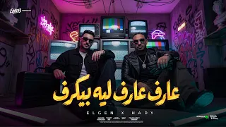 عارف عارف ليه بيكرف   مفيش طيارة بتعدي   مصطفي الجن و هادي الصغير   توزيع امجد الجوكر دندنها