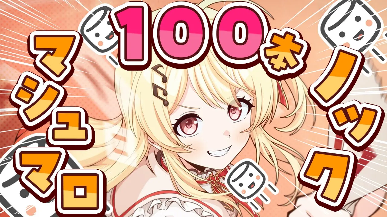 【 マシュマロ100本ノック】どんなクソマロが来ているかたのしみですな！【音乃瀬奏】#hololiveDEV_IS #ReGLOSS