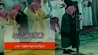 تلاوة إبداعية بصوت عذب للشيخ سعود الشريم من صلاة التراويح عام 1414 من سورتي النمل و القصص 