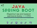 Mapstruct Entity to DTO