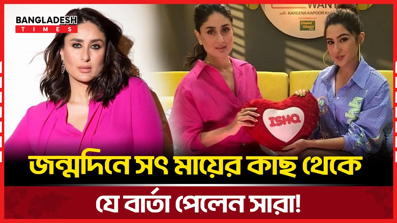 সৎ মায়ের বার্তা পেলেন সারা, জন্মদিন হয়ে উঠল বিশেষ!