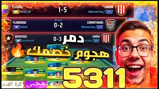 افضل تكتيك لخطة      بعد اخر تحديث    المدرب الأفضل      دندنها