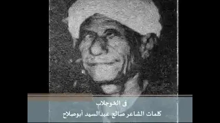 الخوجلاب ياقلبي 