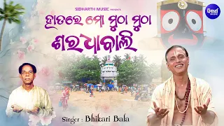 Hatare Mo Mutha Mutha Saradha Bali