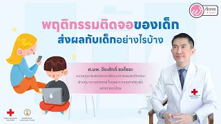 ภาวะติดเกมในเด็กมีลักษณะอย่างไรบ้าง
