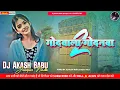 Download Lagu Godwala godanwa 2 dj | Old Bhojpuri Dj Remix | godawala ho godanwa | Dj Akash Babu Jaunpur No.1 2025