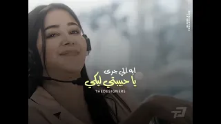 بطلى بقي وحياه عنيكى    رامى صبري    دندنها