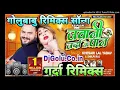 Download Lagu # Javani Jarda ke Pan bhil # dj Golu babu # dj Rajkamal Basti # khesari Lal Yadav # Shilpi Raj #
