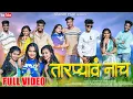 Download Lagu TARPYAV NACH | TARPA MASHUP | SAKSHI PAGI | DIPALI NEMALE | NIL SABLE | VISHAL KATELA | TARPA