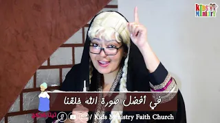 إوعى تصدق تيتا كحكح أغنية توعية للأطفال ضد التنمر 