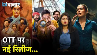 Dhamaal 4, Gandhari, The Court समेत ये 5 नई OTT रिलीज आपका वीकेंड बनाएंगी मजेदार