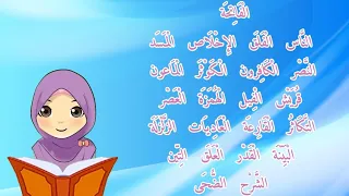 قصار السور من القرآن للأطفال سور قصيرة للأطفال Quran For Kids Teachermeme 