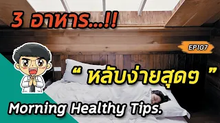 คาโมมายทีช่วยปรับปรุงการนอนหลับอย่างไร?