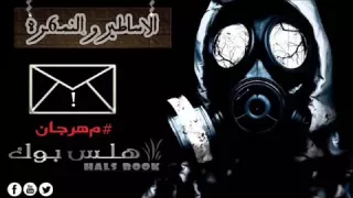 مهرجان هلس بوك  زرعنا بانجو  دندنها