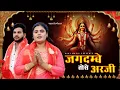 Download Lagu Jagdambe Tose Arji | Farmani Naaz | Anil | Mata Rani Bhajan | Navratri Bhajan |Sad Song | Naaz Music