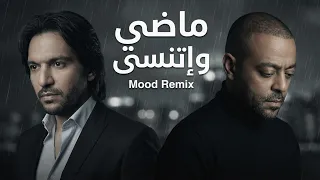 تامر عاشور   بهاء سلطان   ماضي وإتنسى                                                     دندنها
