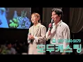 신예영 기태 (순순희) 축가 결혼 서울 신라호텔 모두캐스팅