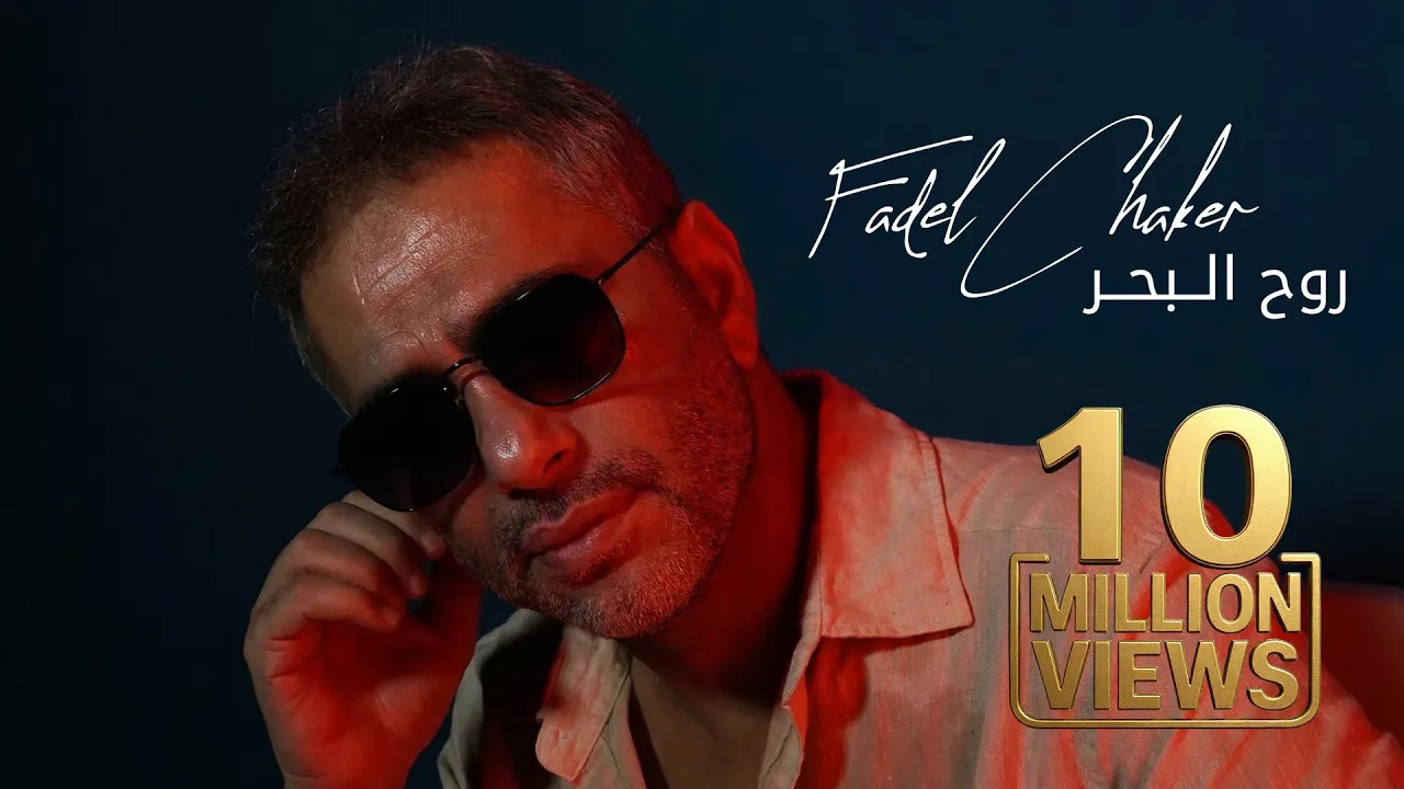 Fadel Chaker channel featured image
