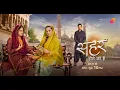 Lagu Seher Starts Today | Seher