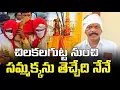 Lagu చిలకలగుట్ట నుంచి సమ్మక్కను తెచ్చేది నేనే | Sammakka Pujari Interview | Medaram Jathara 2026 