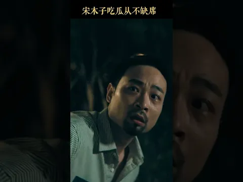 吃瓜选手哪家强，小区老范属最忙！宋木子：这瓜我必须得吃！🍉😂 #邻人可疑 #宋木子 #张本煜 #刘思维 #movie #電影