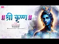 Lagu Shree Krishna Mashup 2024 | Sid Guldekar | Nonstop Krishna Songs | Krishna Janmashtami 2024