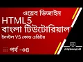 How to install visual studio code VS code editor HTML5 Bangla Tutorial VS