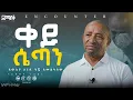 Download Lagu የጅቡቲው መስመር  !#Encounter’s#SemayTube #Demasko #Christiantube ሰለሞን ሙሉጌታ