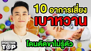 มือชาหรือแขนชาในผู้ป่วยเบาหวานเกิดจากอะไร?