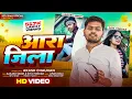 Download Lagu Rap Song - आरा जिला - Aara Jila - Aakash Chauhan - Official Video - Bhojpuri Rap Song 2022