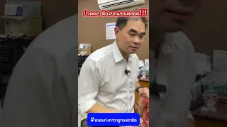  ทำไมคนไข้ที่มีอาการปวดคอร้าวลงแขนต้องยกแขนไว้ตลอดเวลา 