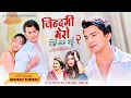 Lagu Jindagi Mero Timrai Name Garchhu 2 By Pratap Das || Prabisha Adhikari Ft. Aakash Shrestha \u0026 Sita