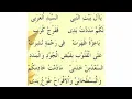 Download Lagu Ya 'Ala Baitin Nabi Lirik Tanpa Musik | Sholawat Nabi Merdu Tanpa Musik