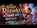 Rasiyo Rupalo DJ Remix 2026 🔥 | રસિયો રૂપાળો નવા અંદાજ માં | Gujarati Garba Remix
