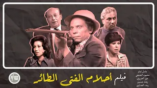 فيلم ابراهيم الطاير عادل إمام محمود المليجي عمر الحريري 1978  فيلم ابراهيم الطاير عادل إمام محمود المليجي عمر الحريري 1978