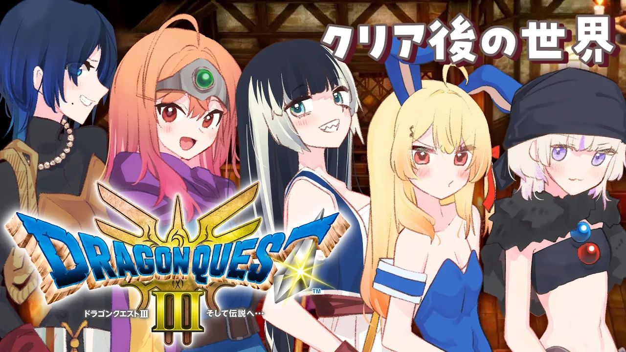 【ドラゴンクエストIIIリメイク】ドラクエIII初プレイ!!!クリア後の世界へ part8 ※ネタバレあり