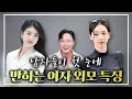 Download Lagu 대부분의 남자들이 첫 눈에 반하는, 여자 외모 특징+행동