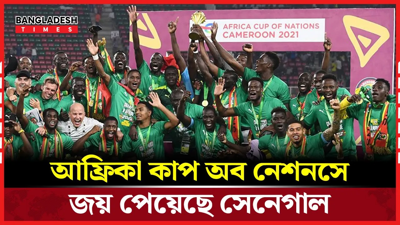 জ্যাকসনের জোড়া গোলে জয়ে শুরু সেনেগালের আফ্রিকা কাপ অভিযান