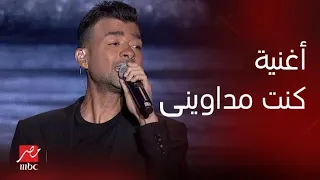 حفلات جدة   حفلة ليلة الدموع    هيثم شاكر يبدع ويطرب الجمهور بأغنية  كنت مداوينى  دندنها
