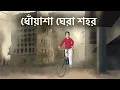 Lagu Dhoyasa Ghera Shohor - Bhuter Golpo | Horror Story | Scary Town Story| Bangla Ghost Story | JAS
