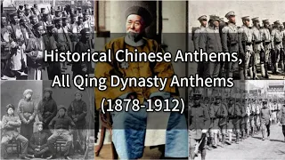 Download Historical Chinese Anthems - All of the Qing Dynasty Anthems (1878-1912) MP3