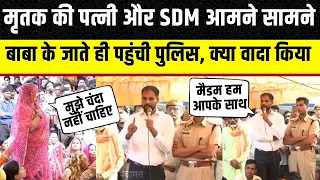 Jaipur Manish Soni: Amer में MLA के जाते ही समाज के सामने क्या बोले SDM? Rajasthan Crime news
