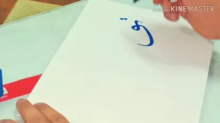 يا صاحب الهم إن الهم منفرج للمنشد محمد عباس مع كتابة بخط يدي 