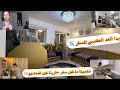 Download Lagu واخيرا قررنا فين غنسافرو ياربي تسهل الامور(فين؟)🙏🏻بدا العد العكسي😃تخميلة قبل ما نخويو الدار+دردشة…