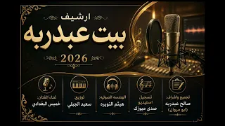 ارشيف بيت عبدربه دندنها