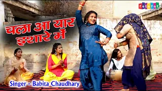  chalaya yaar ishare me lokgeet rasiya dehati dhamaka