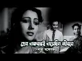Download Lagu Prem ekbari eshechilo nirobe by Lata Mangeshkar || Modern song || Photomix-3