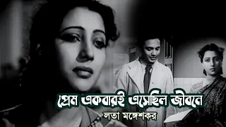 prem ekbari eshechilo nirobe by lata mangeshkar modern song photomix 3