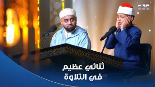 دولة التلاوة   جمال وعذوبة وخشوع   محمد أيوب عاصف والطفل عمر علي وتلاوة تفوق الوصف لسورة الضحى دندنها