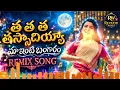 Thassadiya Remix Song | Maa Inti Bangaaram | Samantha | Revathi World | Telugu DJ Remix